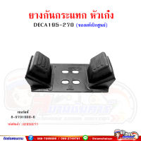 ยางกันกระแทก กันกระแทก หัวเก๋ง ISUZU DECA195-270 เดก้า (ของแท้เบิกศูนย์)