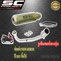 ท่อแต่ง aerox155new ปี2021ขึ้นไป yamaha ท่อsc project กระป๋อง สีเทา ท่อยามาฮ่า แอร็อก155 โฉมใหม่ ชุดฟูล ตรงรุ่น เสียงลั่นดุ เร้าใจ เสียงไม่แตกในรอบสูง