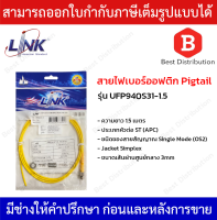 LINK สายไฟเบอร์ออฟติก Pigtail ST/APC SM Simplex , Jacket 3.0mm ความยาว 1.5 เมตร รุ่น UFP940S31-1.5