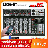 เครื่องผสมเสียง เครื่องผสมมืออาชีพ 6-channel MX06BT เครื่องผสมสัญญาณ EQ ผล 16DSP สัญญาณ USB บลูทูธ/MP3 เครื่องขยายเสียง เครื่องขยายเสียง stage professional