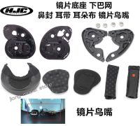 ☂ For HJC Helmet Accessories RPHA11/70/C70/I70/I10 CSR3 Lens Base Nose and Chin Mesh Ear Strap Helmet Parts Accessories