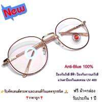 แว่นตา แว่นกรองแสงสีฟ้า แว่นกรองแสงคอม รุ่น 343 สีแดงตัดทอง Stainless Steel ขาสปริง Super Blue Block กรองแสง สีฟ้า สูงสุด95% กัน UV 100% Glasses ถนอมสายตา