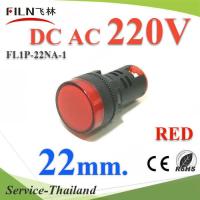 ไพลอตแลมป์ สีแดง ขนาด 22 mm. AC 220V ไฟตู้คอนโทรล LED รุ่น Lamp22-220V-RED