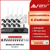 CORRINE.ชุดกล้องวงจรปิดไร้สาย 4MP 8CH บันทึกเสียงได้ ip camera wireless kit 8CH กล้องวงจรปิด WIFI 4 ล้านพิกเซล FHD 1080P พร้อมเครื่องบันทึก ราคาสุดคุ้ม พร้อมส่ง