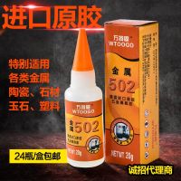 [One box free shipping] Wantegu metal 502 glue imported original glue metal mold 502 glue 502