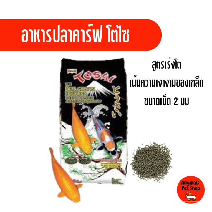 tosai-อาหารปลาคาร์ฟโตไซ-เม็ด-2-มม-size-m-ขนาด-1-5kg