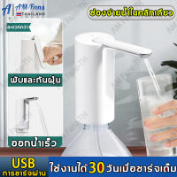 AM Fans การอัพเกรดใหม่ เครื่องกดน้ำอัตโนมัติ แบต 1200mAh พร้อมสายUSB แบบชาร์จแบตได้ เครื่องกดน้ำ ที่ปั๊มน้ำมือถือ ที่ปั๊มน้ำดื่ม ขวดน้ำ ถังน้ำ ที่กดน้ ปั๊มน้ําอัตโนมัติ