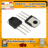 ทรานซิสเตอร์ B688 (NPN) เครื่องขยาย Power Output Transistor