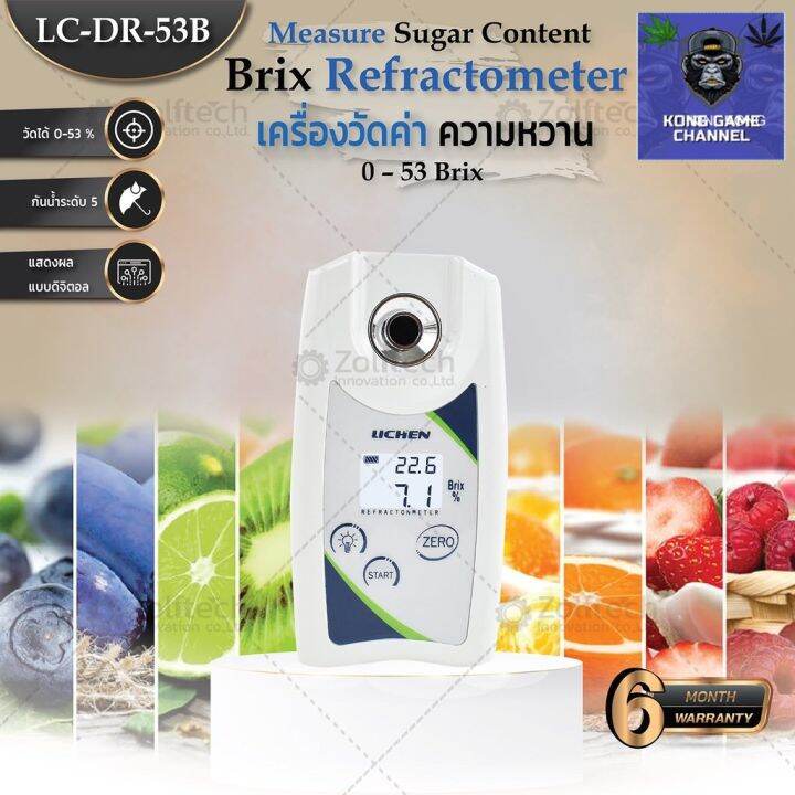 ready-stock-เครื่องวัดค่าความหวาน-0-53-brix-รุ่น-lc-dr-53bมีบริการเก็บเงินปลายทาง