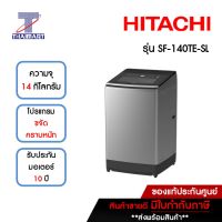 HITACHI เครื่องซักผ้าฝาบน 14 กิโลกรัม Hitachi SF-140TE-SL | ไทยมาร์ท THAIMART