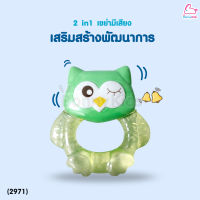 (2971) ยางกัดน้ำของเล่น เขย่ามีเสียง 2 in 1 Attoon นกฮูกสีเขียว