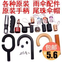 The handle on the folding good parts and curved hook straight shank accessories