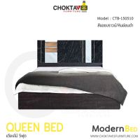 เตียงไม้ เตียงนอน Modern Bed 5ฟุต รุ่น CTB-150510
