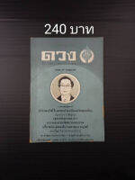 ดวง ปีที่ 3 ฉบับที่ 11