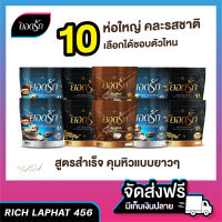 [ ยอดรัก 10 ]?กาแฟ 4 กาแฟดำ 4 โกโก้ 2 #ของแท้? ส่งตรงจากโรงงาน เบาหวาน ความดัน ไขมัน ทานได้