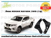 ปีกนกบน NISSAN NAVARA 2WD