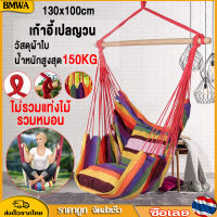 BMWA (ไม่รวมแท่งไม้) ผ้าใบแขวนเก้าอี้เปลญวนเชือกแขวนเก้าอี้โยกสูงสุด 150 กก ระเบียงสวนกลางแจ้งลานแคมป์ปิ้งสำหรับการเดินทาง