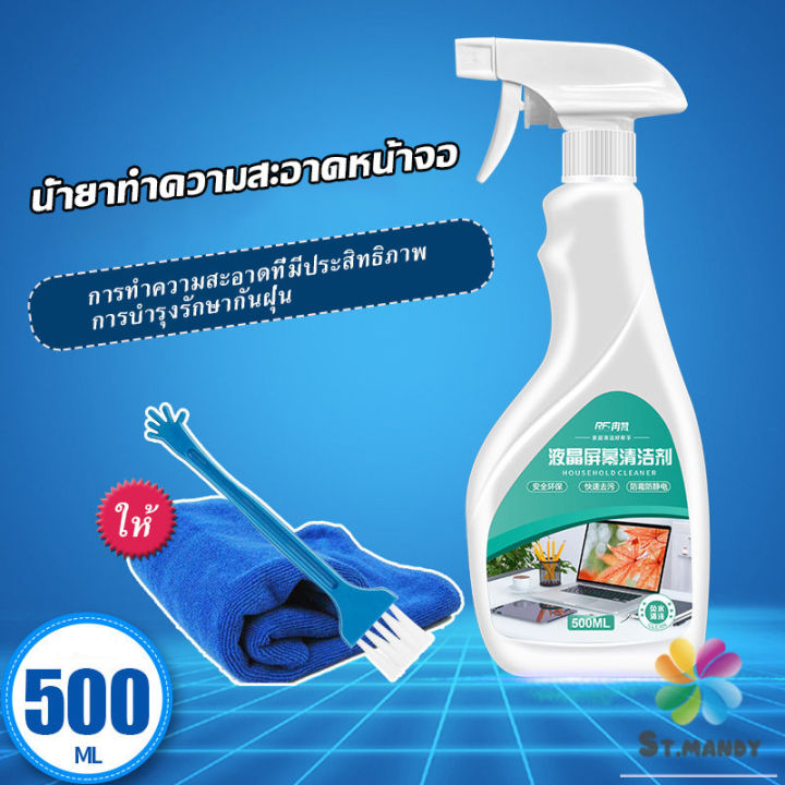 md-สเปรย์น้ำยาเช็ดจอคอม-500ml-น้ำยาเช็ดโทรศัพท์-โทรทัศน์-phone-cleaning-spray