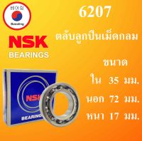 6207 ตลับลูกปืนเม็ดกลม NSK OPEN ไม่มีฝา ใน 35 นอก 72 หนา 17 มม. NSKฝาเปิด 2 ข้าง ( DEEP GROOVE BALL BEARINGS ) 6207CM 6207 ลูกปืนNSK โดย Beeoling shop