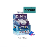 Dr.Nite ผลิตภัณฑ์เสริมอาหาร นอนน้อย สมองล้า ดูแลด้วย ดร.ไนท์ 1 กล่อง 12 ซอง