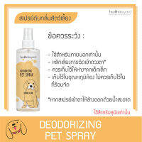 สเปรย์กำจัดกลิ่น **สำหรับสุนัข** Deodorizing Pet Spray กลิ่น Coconut &amp; Lime สะอาด สดชื่น กำจัดกลิ่นได้ดี ปลอดภัย