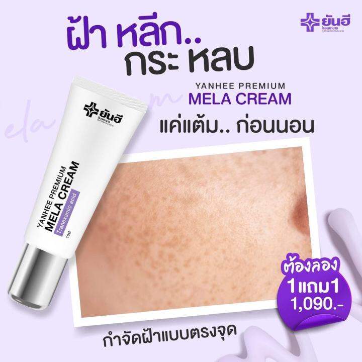 ส่งฟรีส่งด่วนใน1วัน-เซ็ตคู่2ชิ้น-ยันฮีพรีเมี่ยมเซรั่ม-ยันฮีพรีเมี่ยมเมล่าครีม-ฝ้าหาย-ฝ้าเรื้อรัง-ฝ้าเป็นมานาน-สิว-ฝ้า-กระ-ริ้วรอย