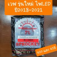 motorcycle ของแต่งรถ อะไหล่รถ สเตอร์หลังเวฟ110i LED  125i LED ดรีมซุปเปอร์คัฟ รุ่นใหม่2018 - 2022 แท้พระอาทิตย์ มอเตอร์ไซค์ เวฟ wave ฮอนด้า honda