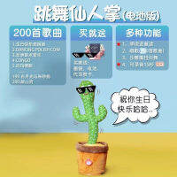 Dancing Twisted Cactus Sand Carving Twisted Toy Doll Graduation Fathers Day Learning to Speak Birthday Gift Female