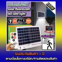 ใหม่ล่าสุด!! ไฟนีออนโซล่าเซลล์ Solar LED 200W  ใช้พลังงานแสงอาทิตย์ รับประกัน1ปี