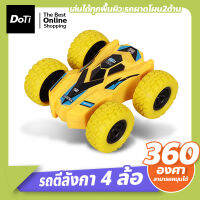 Doti รถตีลังกา 360 องศา เล่นได้ทุกพื้นผิว รถผาดโผน2ด้าน ของเล่นเด็ก รถ 4 ล้อไดรฟ์ปีนเขา