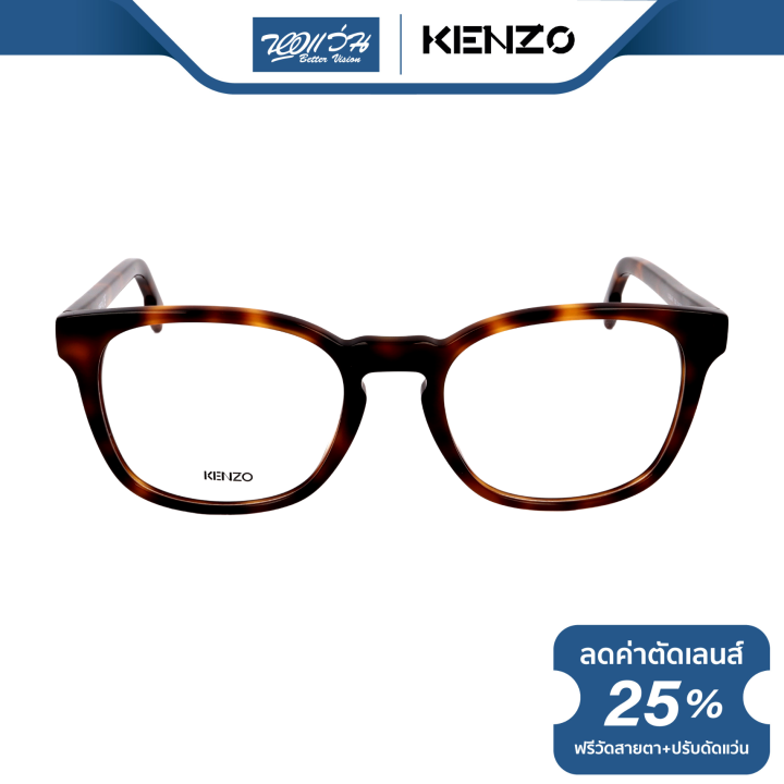 กรอบแว่นตา-kenzo-เคนโซ-รุ่น-kz5040-bv