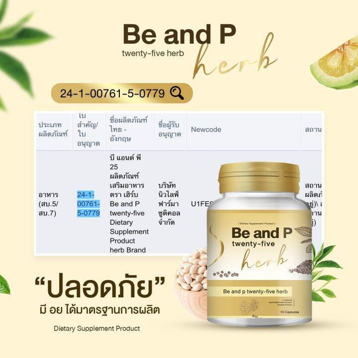 be-and-p25-herb-ลดความอยาก-อาหารด้วย-8-สารสกัดจากธรรมชาติ