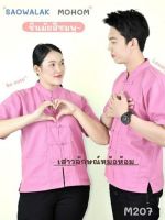 เสื้อพื้นเมืองผ้าฝ้ายชินมัย-290