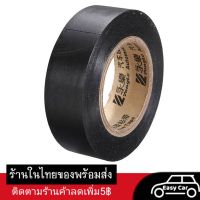 [พร้อมส่ง] เทปพันสายไฟรถยนต์ รถมอเตอร์ไซค์ Yongle (กว้าง25มม,ยาว20ม) Automotive Adhesive Tape