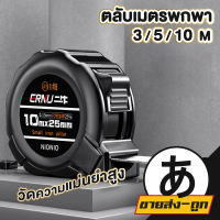 ARIKATO MALL  ตลับเมตร กันสนิม เครื่องมือช่าง E86 ตลับเมตร มีขนาดความยาว 3, 5 ,  ,10 เมตร ตัวหนังสือใหญ่มองง่าย ความแม่นยำสูง