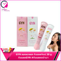 GYN sunscreen กันแดดจินน์ 20 g.