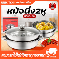 unikitch หม้อนึ่ง หม้อสุกี้ หม้อสแตนเลส หม้อต้ม ชั้นนึ่ง 2in1 ขนาด28cm. ร้อนเร็ว ทำอาหารได้หลากหลาย พร้อมส่ง