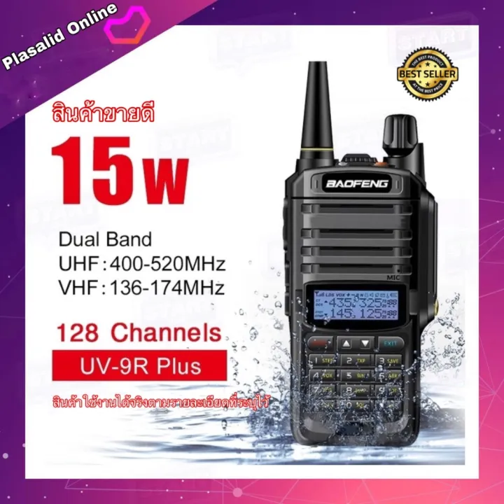 Baofeng Uv R Plus High Power Upgrade Waterproof Walkie