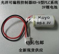 RB-9แบตเตอรี่ลิเธียม PLC KOYO Guangyang ของแท้ของใหม่ CR14250 3V 49หยวน Gratis Ongkir (รับประกัน2ปีแบบใหม่ดั้งเดิม)✒