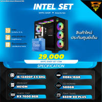 ✨ชุด PC คอมพิวเตอร์พร้อมเล่นมือหนึ่ง CPU : I5-12400F 2.5 GHz / GPU : RX 7600 8GB / RAM : DDR4 16GB 3200MHz