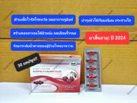 30แคปซูล!! อะเซโรล่า เชอร์รี่ พลัส (Acerola Cherry Plus) ขนาด 1000 mg., วิตามินซี ชนิดแคปซูลนิ่ม