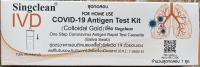 ออกใบกำกับภาษี ชุดตรวจ Singclean Antigen Test Kit (Colloidal Gold) IVD-59-1 ,IVD-59-20 แบบน้ำลาย(saliva) 1กล่องมี1เทส ของแท้100% อ.ยเลขที่T 6500151