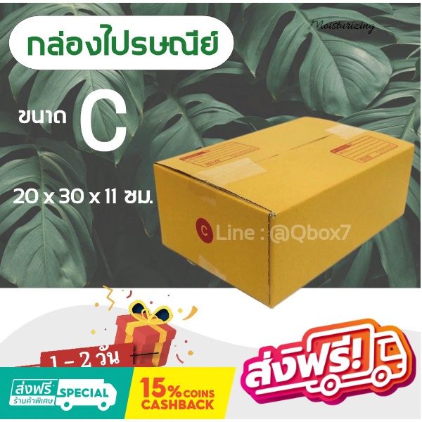 กล่องไปรษณีย์-20-ใบ-เบอร์-c-พิมพ์จ่าหน้า-เกรดเอ-ส่งฟรีทั่วประเทศ