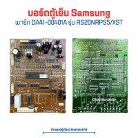 บอร์ดตู้เย็น Samsung [พาร์ท DA41-00401A] รุ่น RS20NRPS5/XST ?อะไหล่แท้ของถอด/มือสอง?