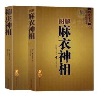 2หนังสือภาพประกอบ Ma Yi Shen Xiang Liu Zhuang Shen Xiang Xue Yun Feng Shui