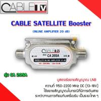 CABLE TV Booster รุ่น CA 20SA อุปกรณ์ขยายสัญญาณ LNB(WIS ASIA)