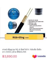 สายสัญญาณ RG-6 ชิลล์ 95% 168เส้นยาว 500m./ม้วน ยี่ห้อGLINK