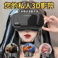 2023 พันแฟนตาซี VR แว่นตา 3D โรงภาพยนตร์สามมิติเสมือนจริงพาโนรามาดื่มด่ำ 3D เครื่องสวมศีรษะเล่นเกม