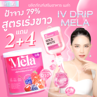 2แถม5 ฟรี สบู่ผิวขาว mela น้ำชงลดฝ้า เมล่า Mela เบอร์รี่ ช่วยลดปัญหาฝ้ากระ จุดด่างดำ บำรุงผิวให้กระจ่างใส เนียนนุ่ม ชุ่มชื้นขึ้น วิตามิน