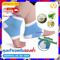 Essential oil gel sock ถุงเท้ารองช้ำ 1คู่ ถุงเท้าเจล ถุงเท้าเพื่อสุขภาพ ถุงเท้ากันส้นเท้าแตก แก้รองช้ำ ลดอาการบาดเจ็บ ระบายอากาศดี free size